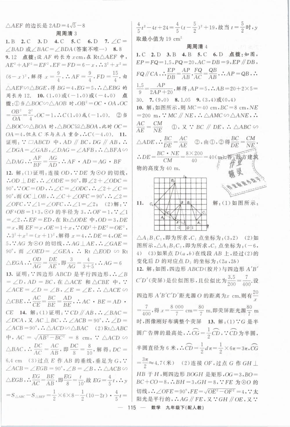 2019年四清导航九年级数学下册人教版 第16页