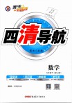 2019年四清導(dǎo)航九年級數(shù)學(xué)下冊人教版