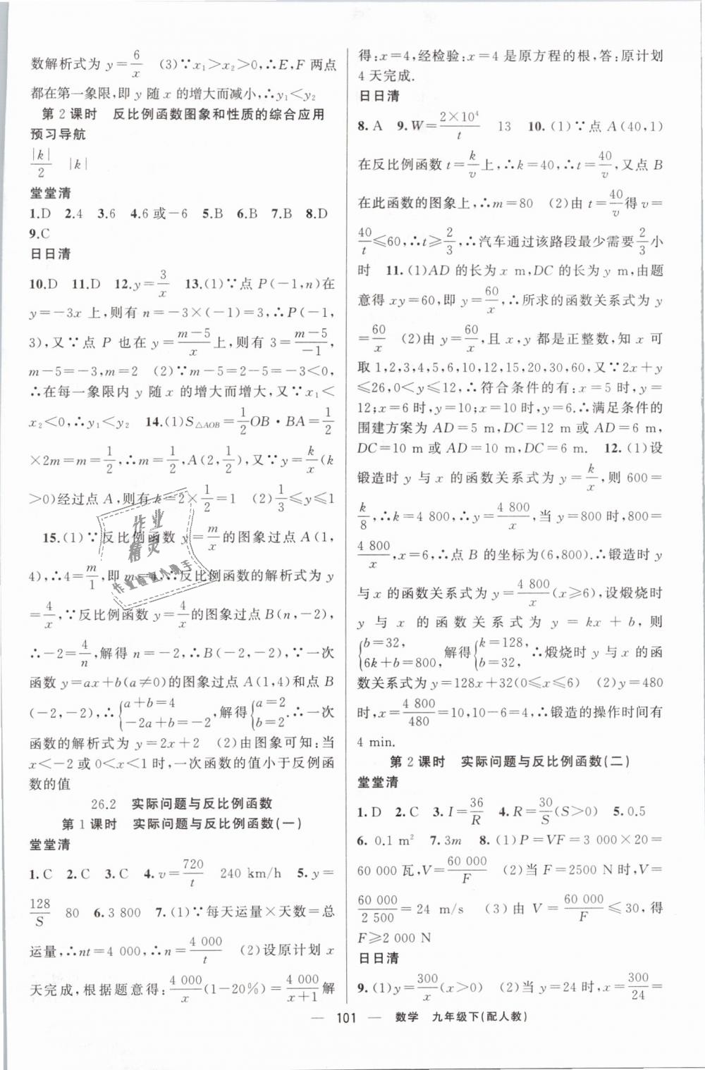 2019年四清导航九年级数学下册人教版 第2页