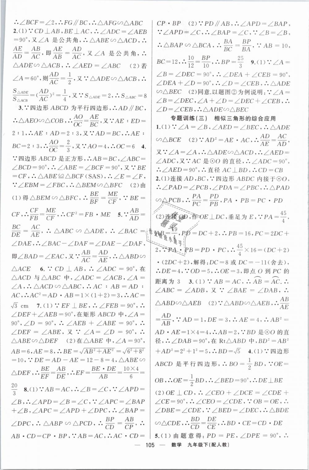 2019年四清导航九年级数学下册人教版 第6页