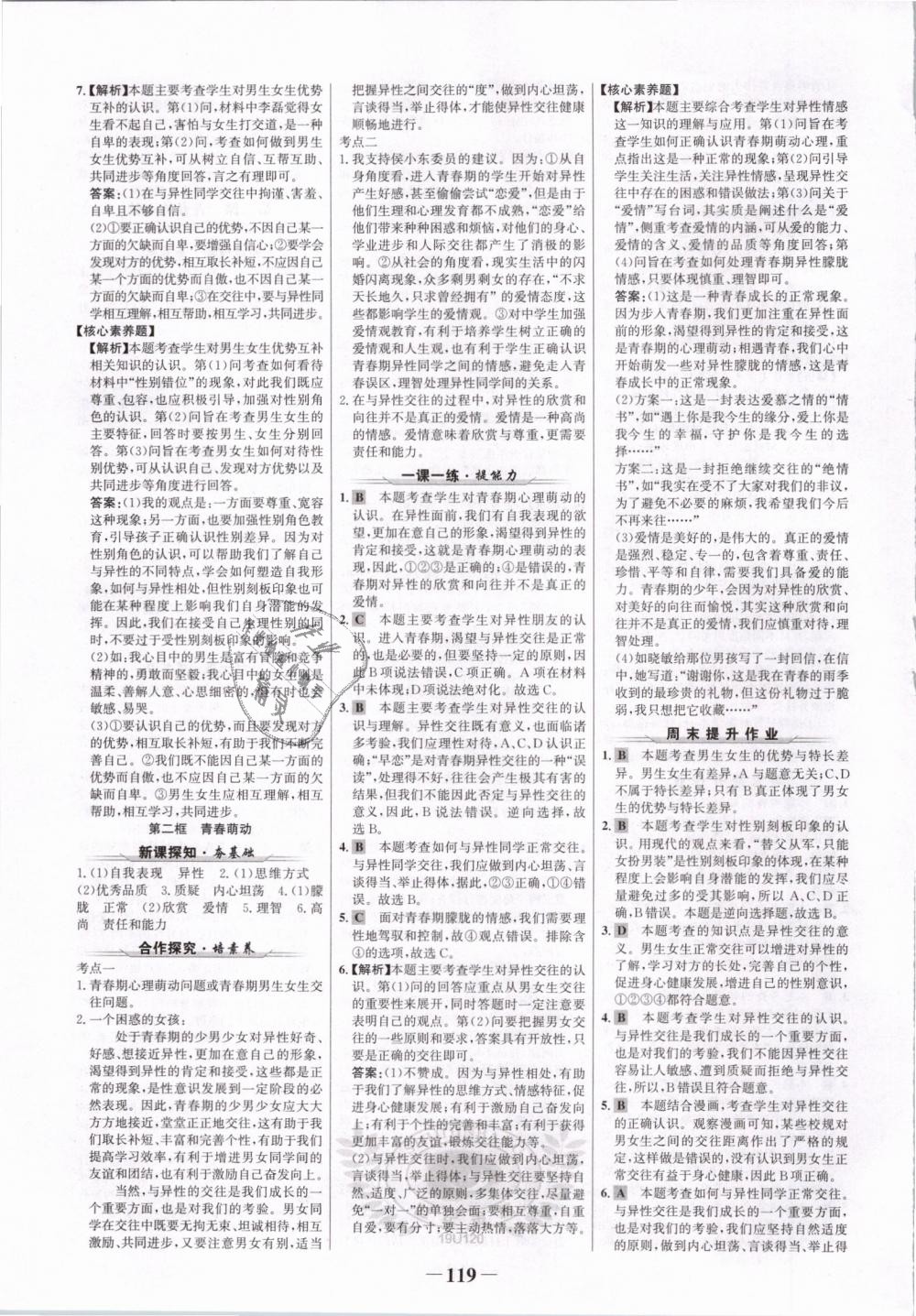 2019年世紀(jì)金榜金榜學(xué)案七年級(jí)道德與法治冊(cè)人教版 第3頁