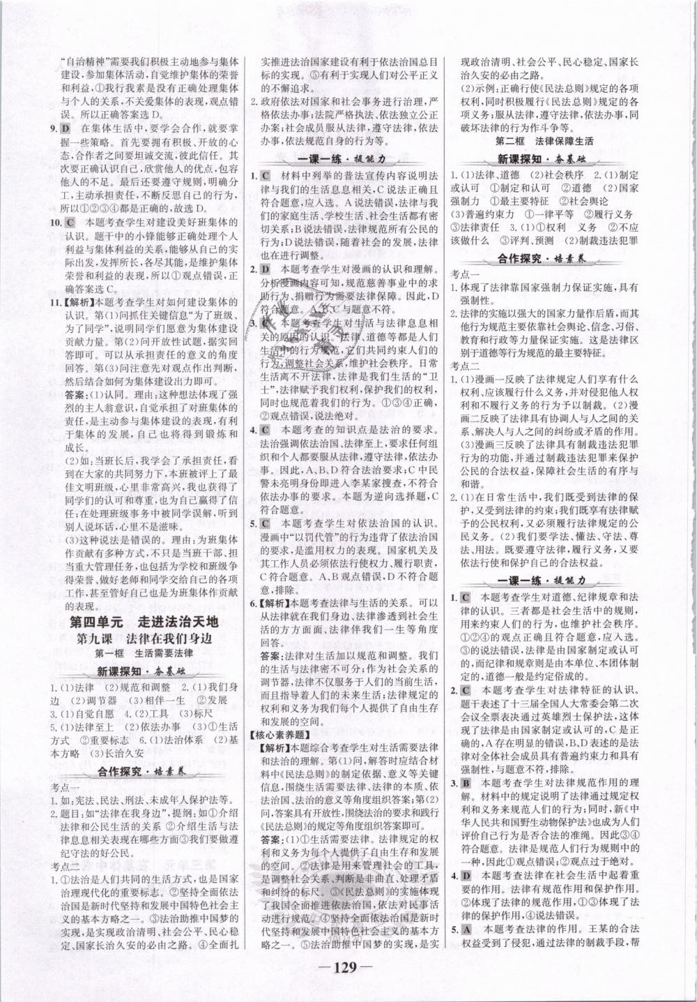 2019年世紀(jì)金榜金榜學(xué)案七年級道德與法治冊人教版 第13頁