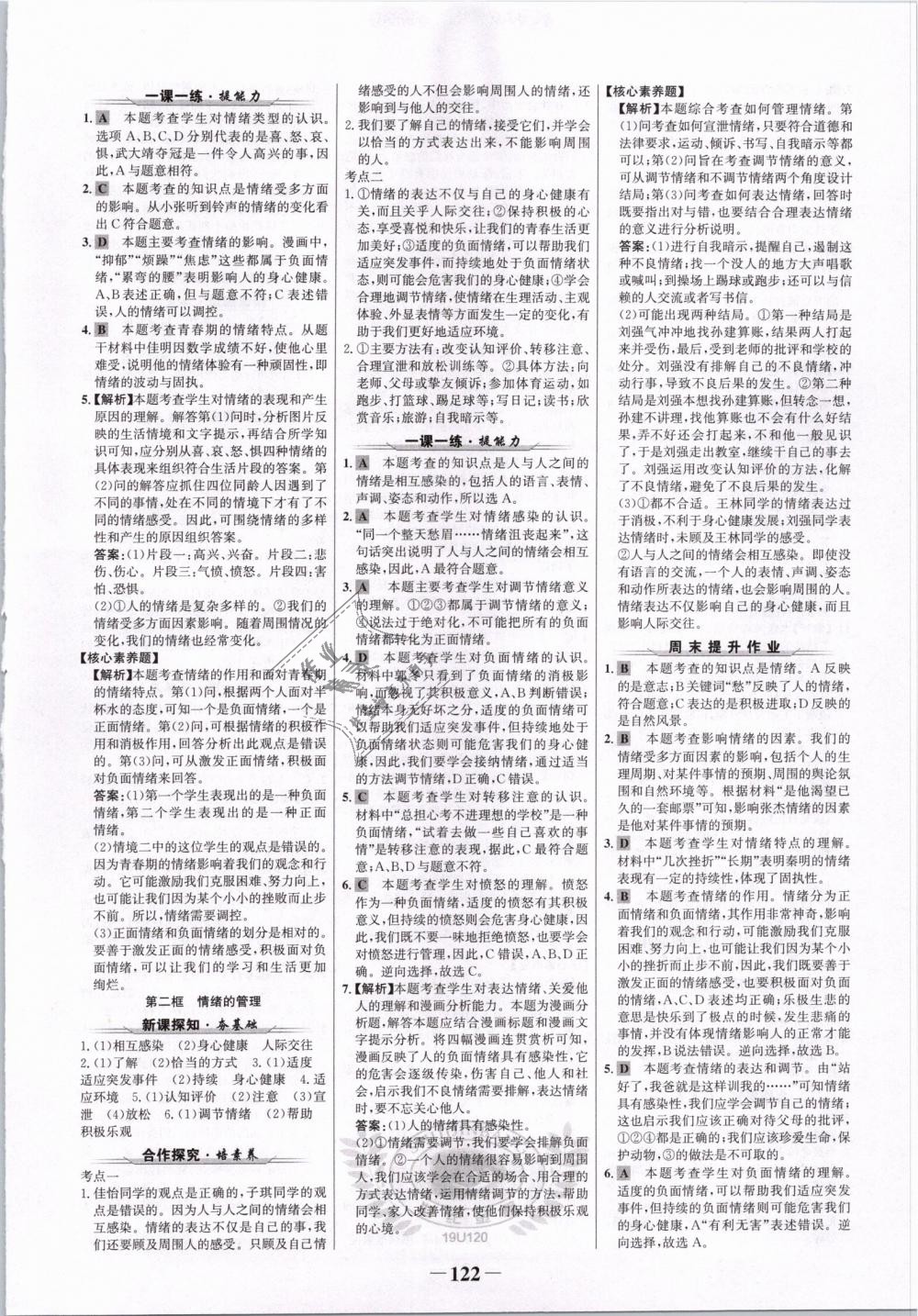 2019年世紀(jì)金榜金榜學(xué)案七年級道德與法治冊人教版 第6頁