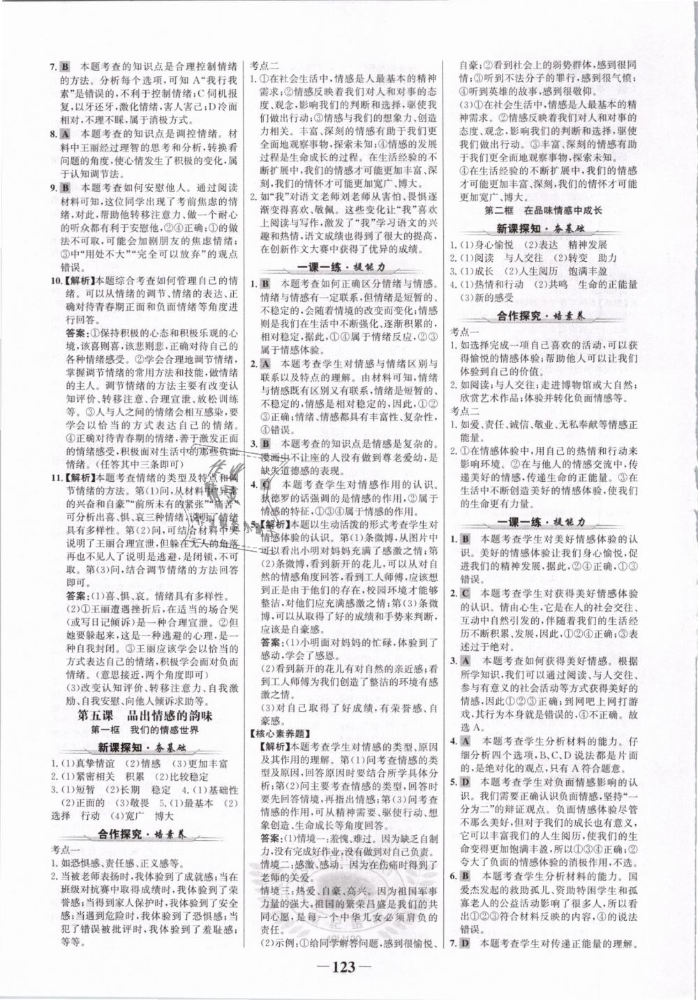 2019年世紀(jì)金榜金榜學(xué)案七年級道德與法治冊人教版 第7頁