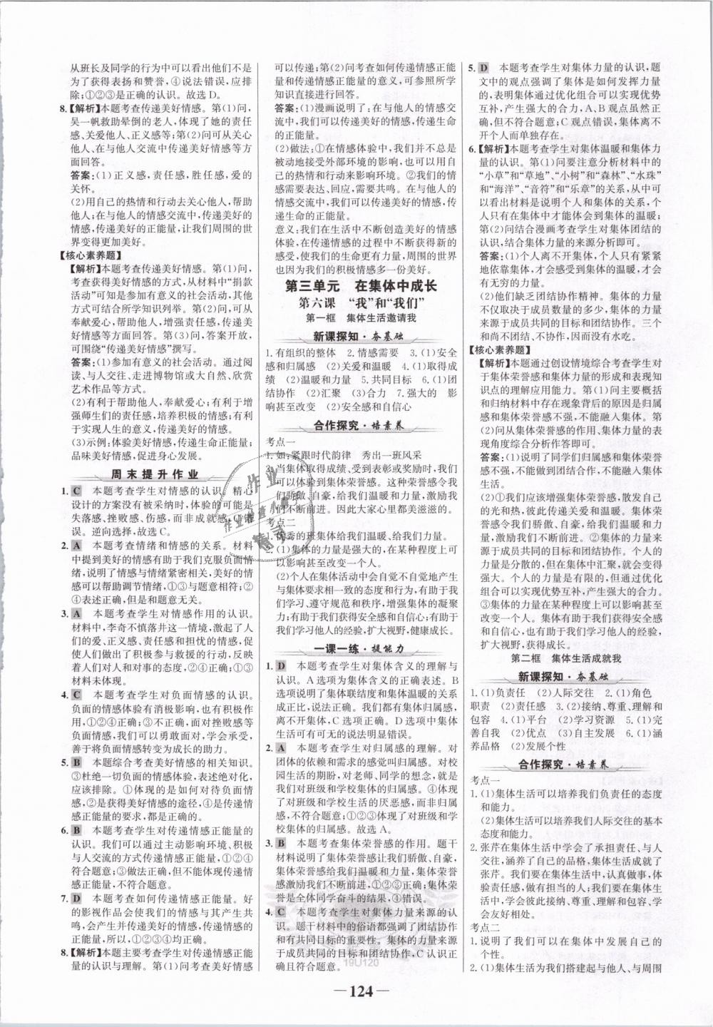 2019年世紀(jì)金榜金榜學(xué)案七年級(jí)道德與法治冊(cè)人教版 第8頁