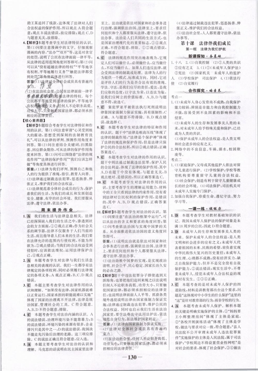 2019年世紀(jì)金榜金榜學(xué)案七年級(jí)道德與法治冊(cè)人教版 第14頁(yè)