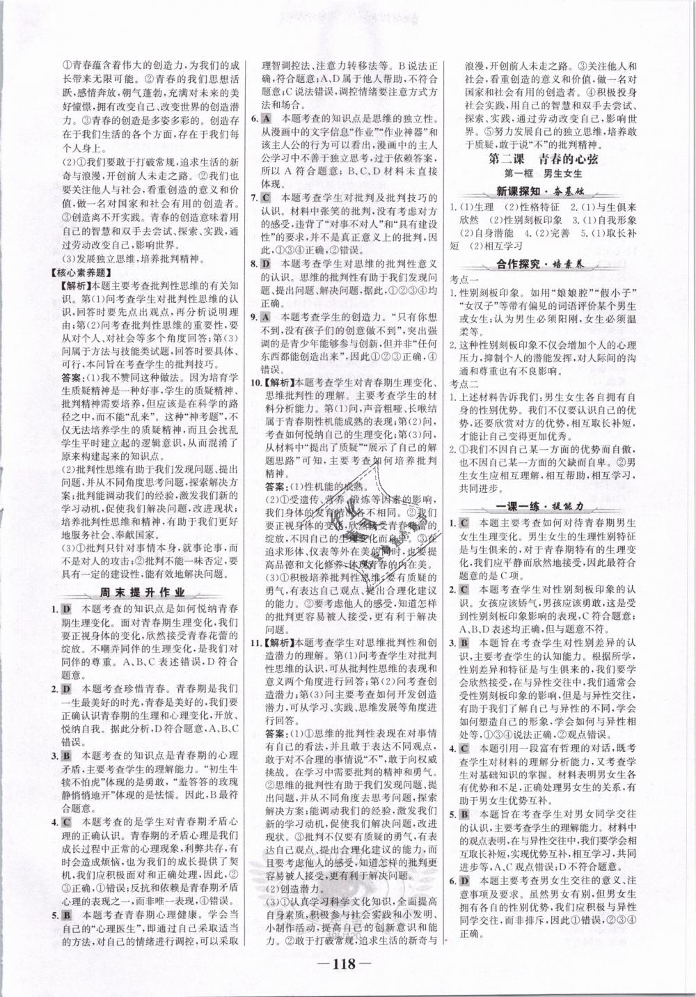 2019年世紀(jì)金榜金榜學(xué)案七年級道德與法治冊人教版 第2頁