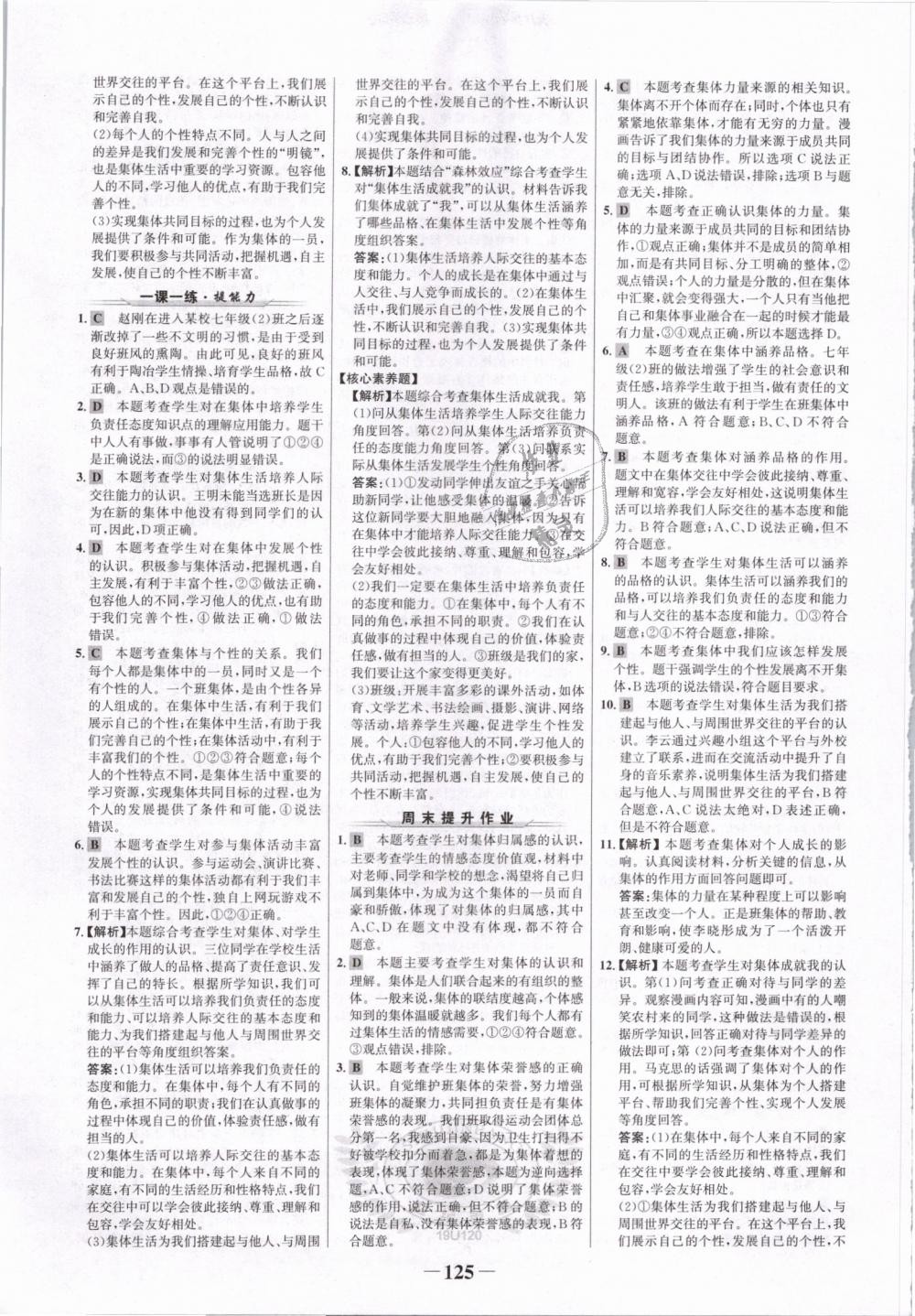 2019年世紀金榜金榜學(xué)案七年級道德與法治冊人教版 第9頁