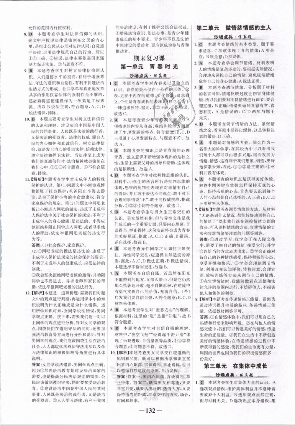 2019年世紀金榜金榜學案七年級道德與法治冊人教版 第16頁