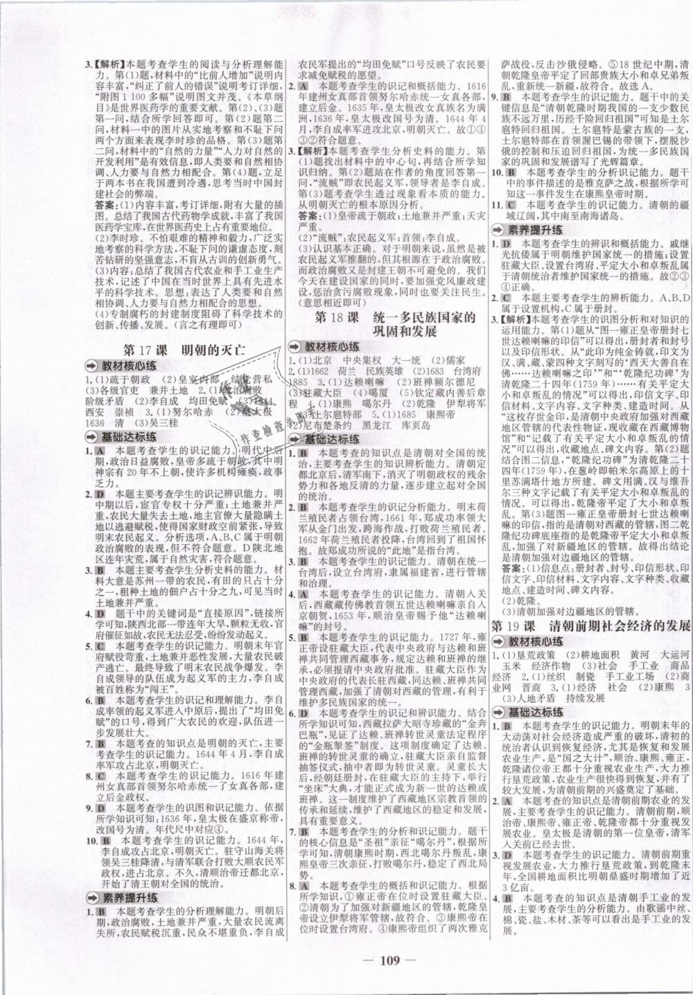 2019年世纪金榜百练百胜七年级历史下册人教版 第9页