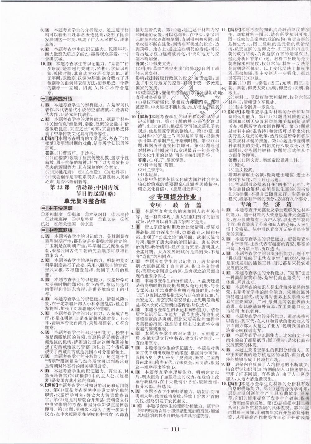 2019年世纪金榜百练百胜七年级历史下册人教版 第11页