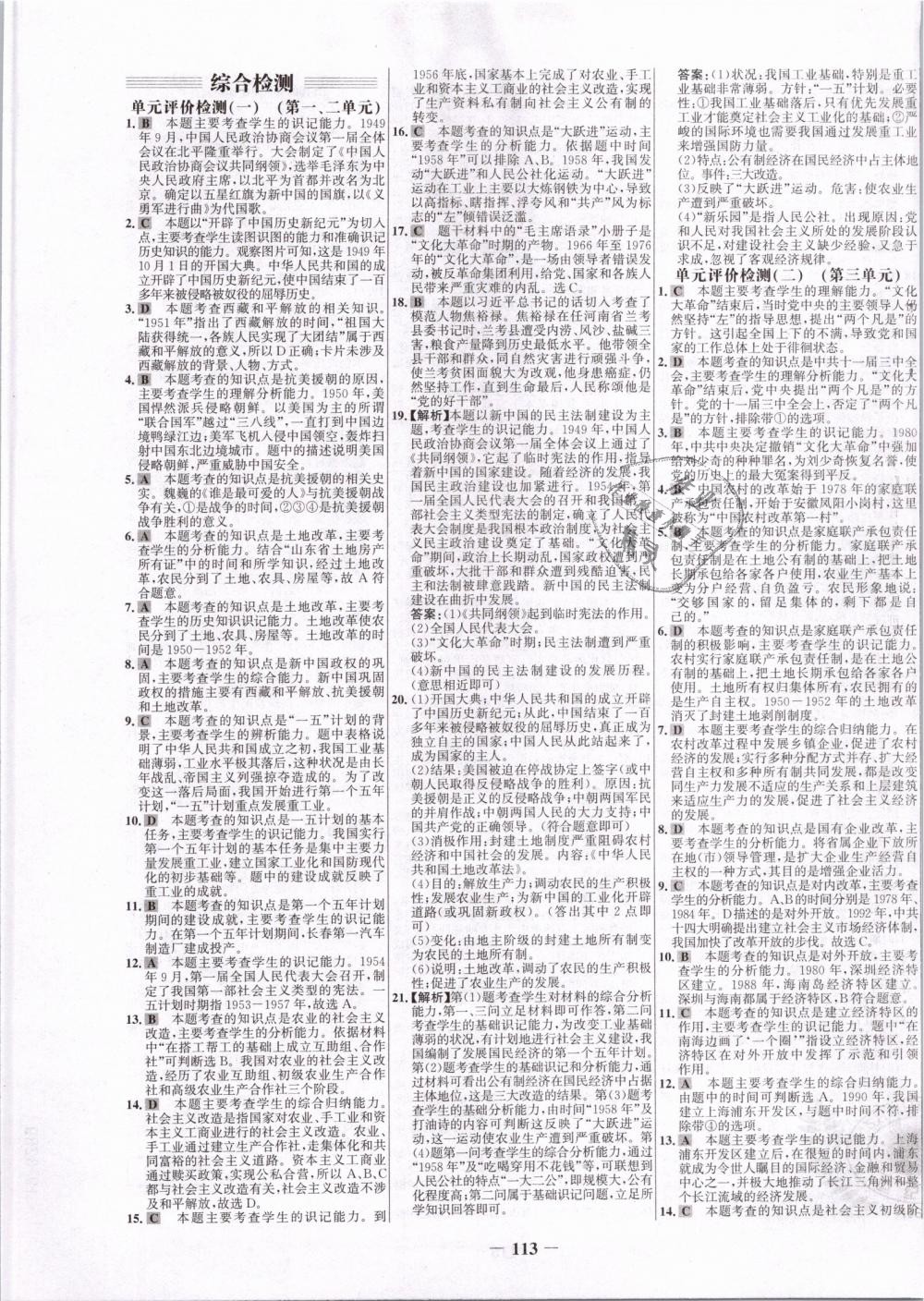 2019年世纪金榜百练百胜八年级历史下册人教版 第13页