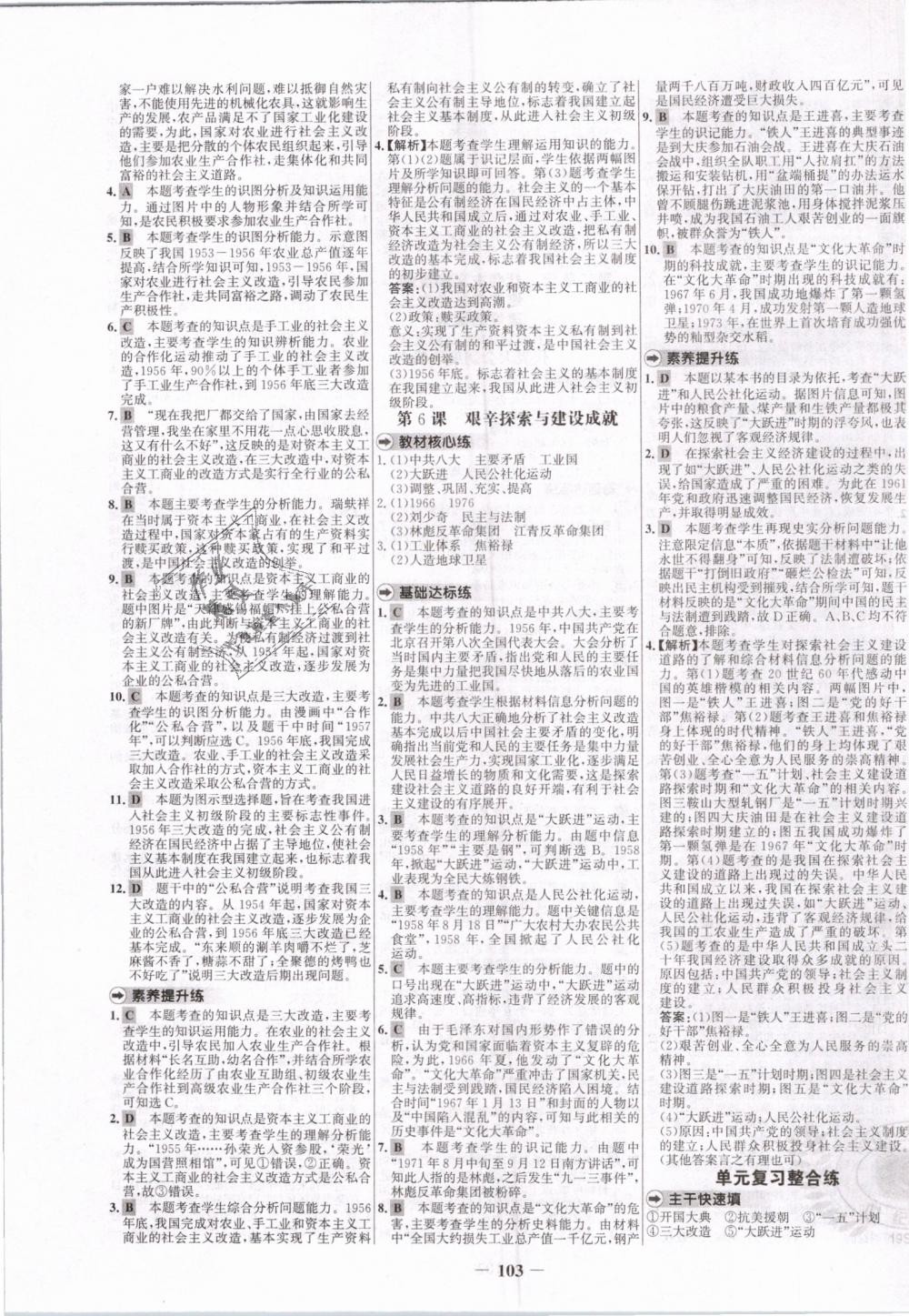 2019年世纪金榜百练百胜八年级历史下册人教版 第3页