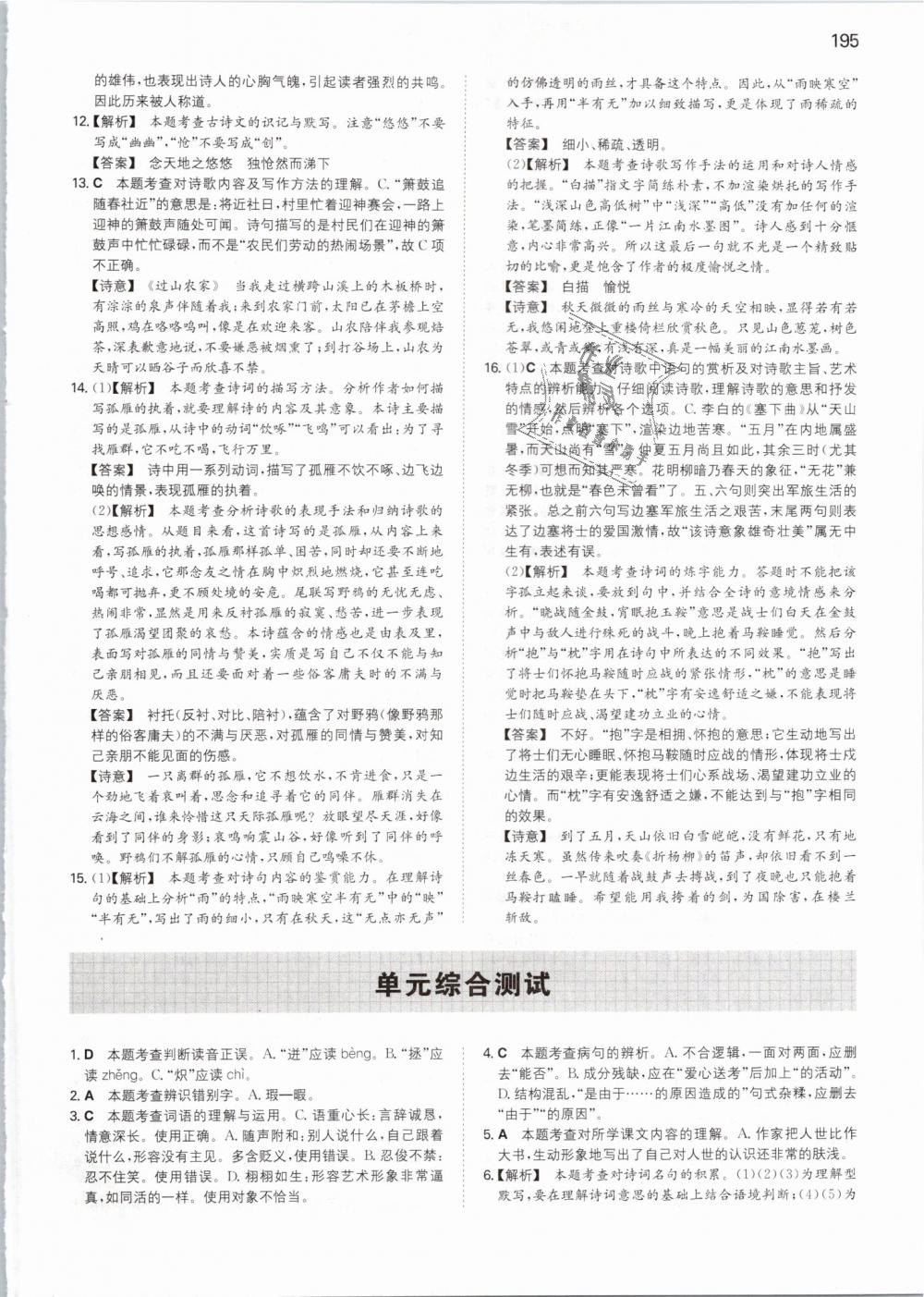 2019年一本初中語(yǔ)文七年級(jí)下冊(cè)人教版 第34頁(yè)