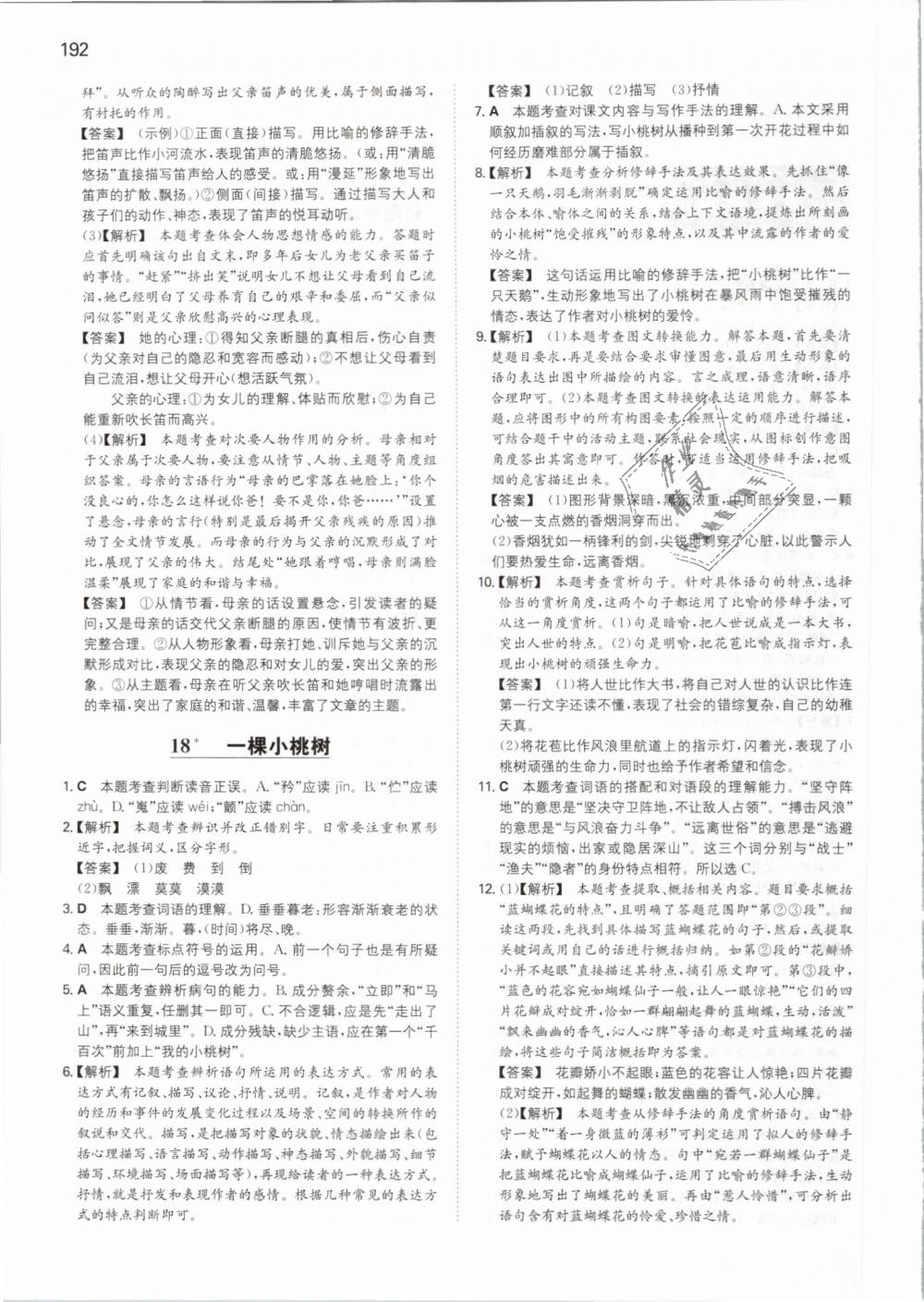 2019年一本初中語(yǔ)文七年級(jí)下冊(cè)人教版 第31頁(yè)