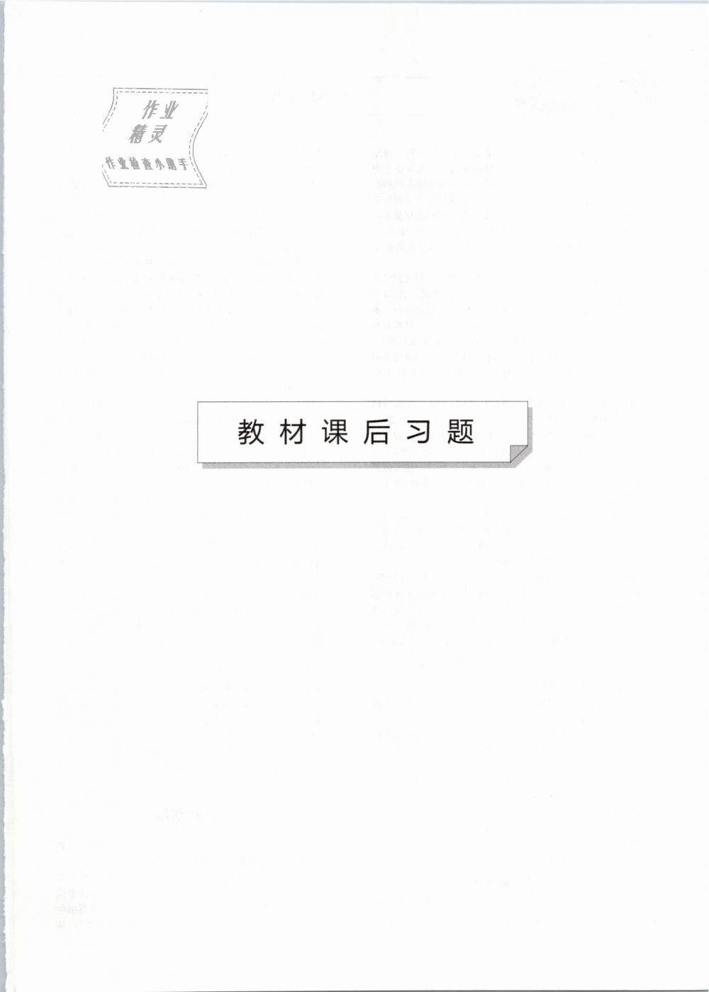 2019年一本初中語文七年級(jí)下冊(cè)人教版 第46頁