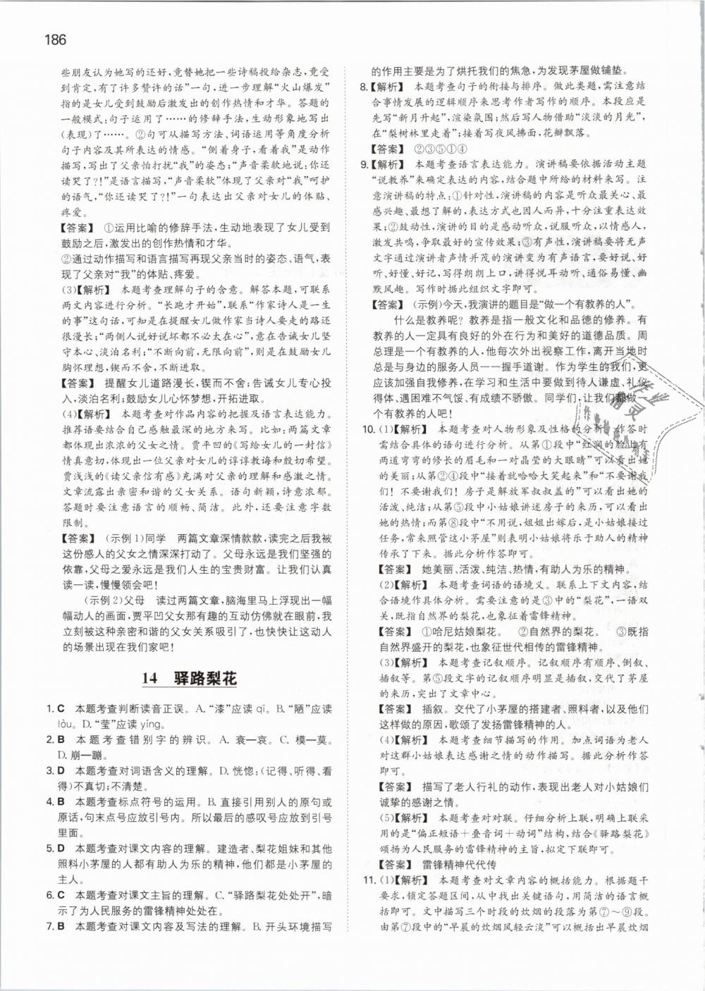 2019年一本初中語(yǔ)文七年級(jí)下冊(cè)人教版 第25頁(yè)