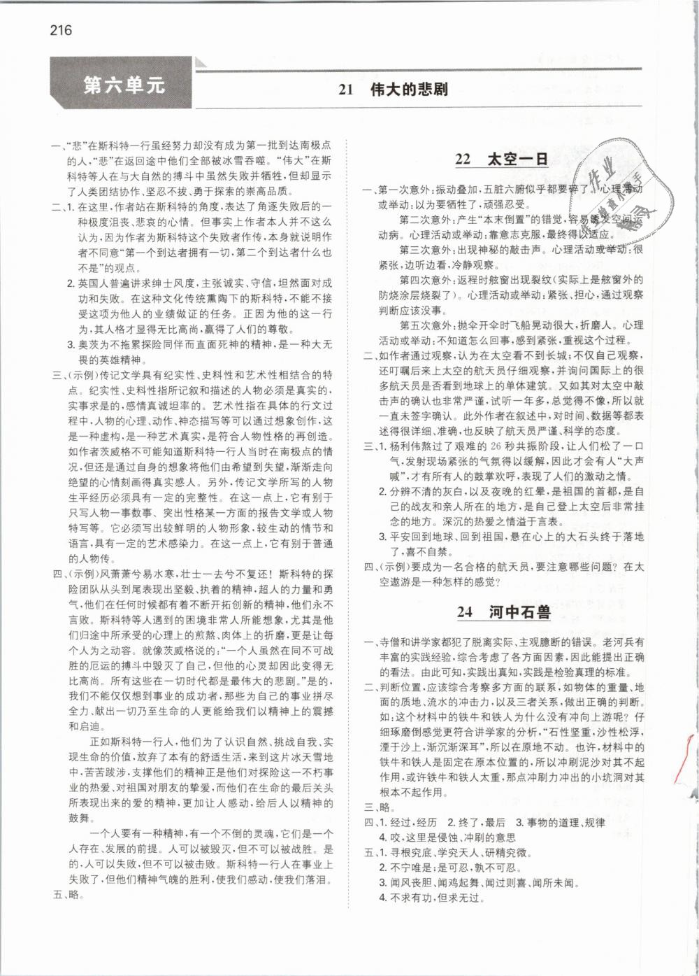 2019年一本初中語(yǔ)文七年級(jí)下冊(cè)人教版 第55頁(yè)