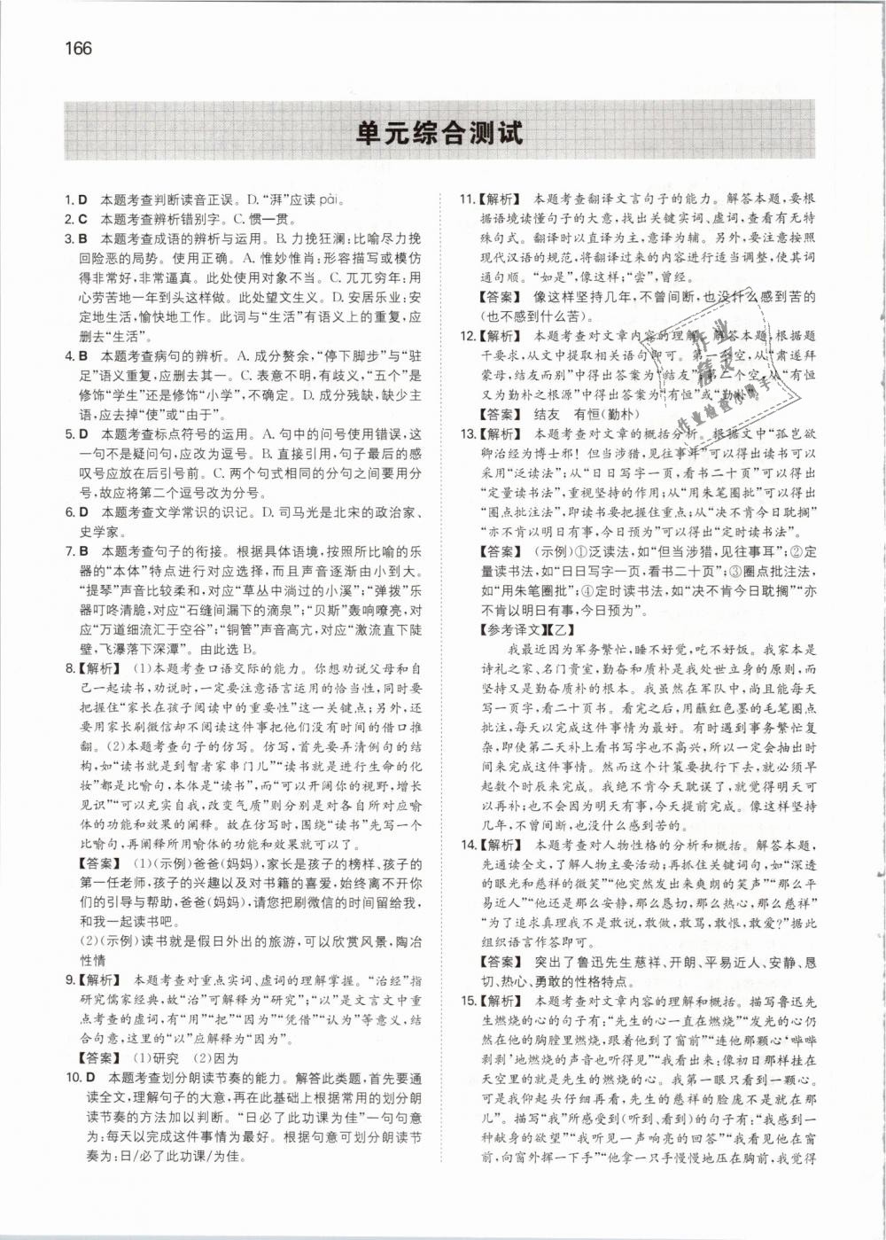 2019年一本初中語(yǔ)文七年級(jí)下冊(cè)人教版 第5頁(yè)