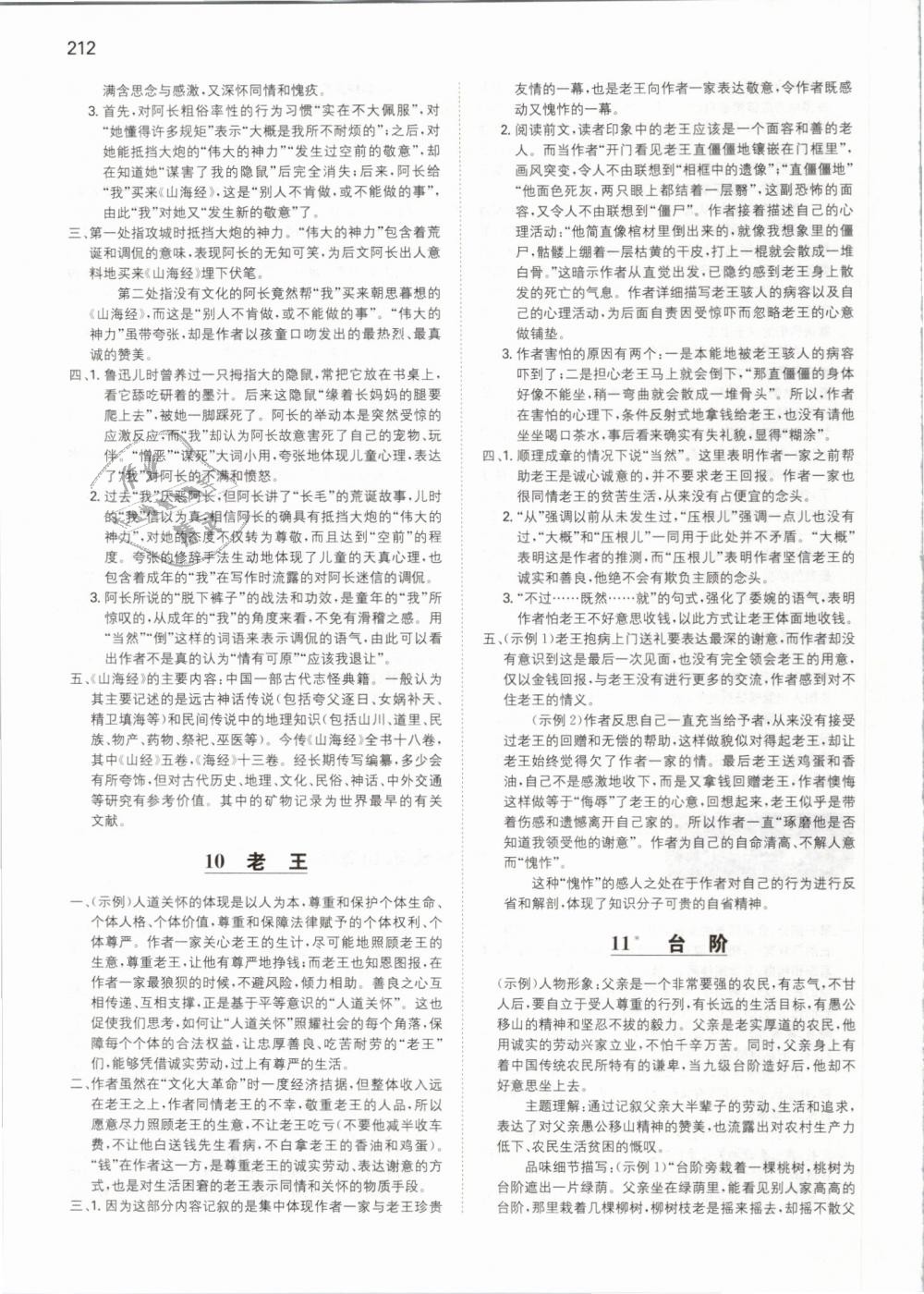 2019年一本初中語(yǔ)文七年級(jí)下冊(cè)人教版 第51頁(yè)