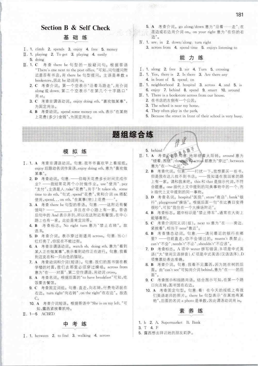 2019年一本初中英語七年級(jí)下冊(cè)人教版 第21頁