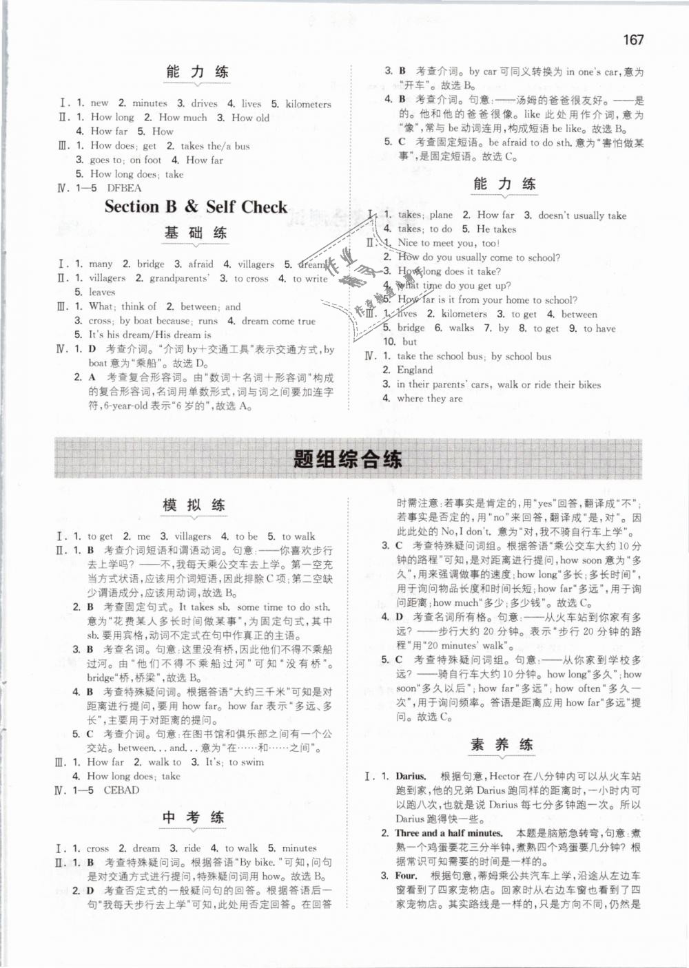 2019年一本初中英语七年级下册人教版 第7页