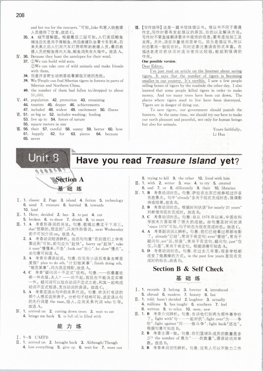 2019年一本初中英語八年級下冊人教版 第23頁