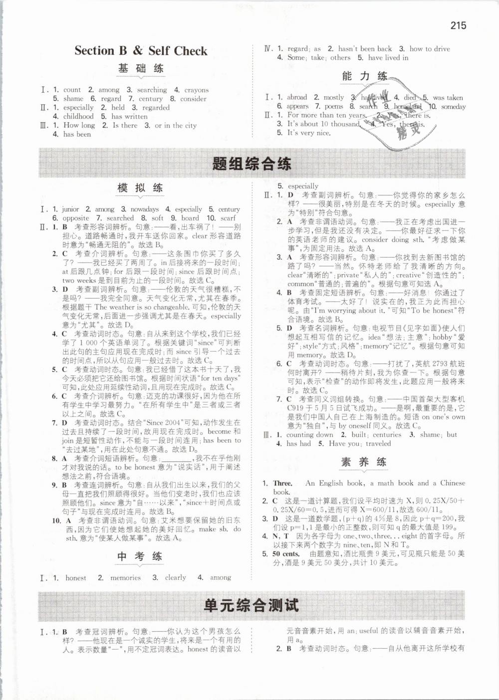 2019年一本初中英語八年級(jí)下冊(cè)人教版 第30頁