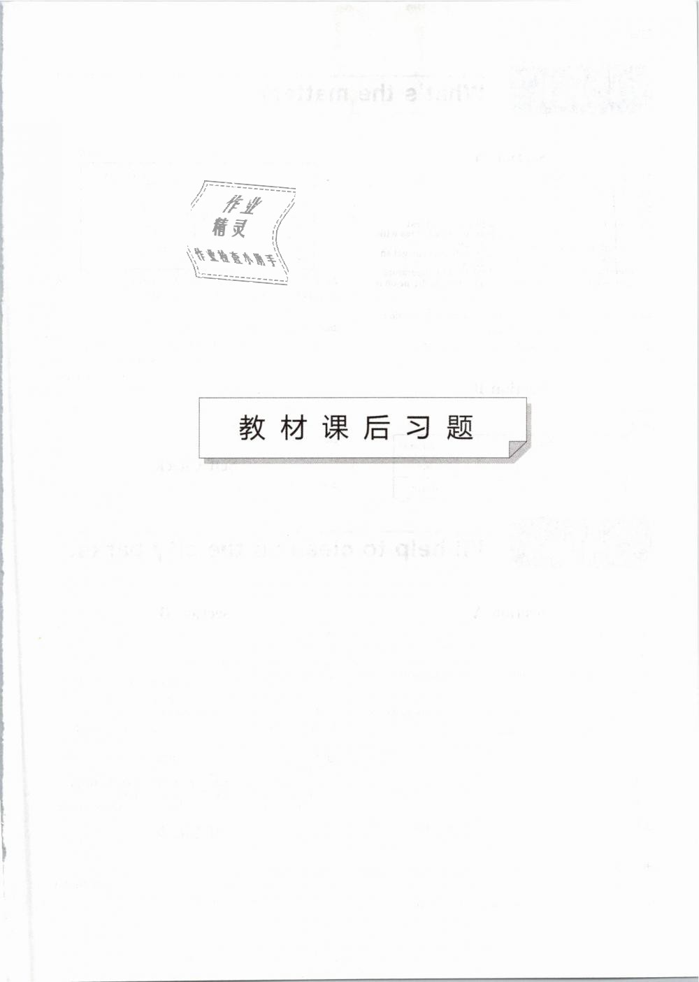 2019年一本初中英語八年級下冊人教版 第34頁