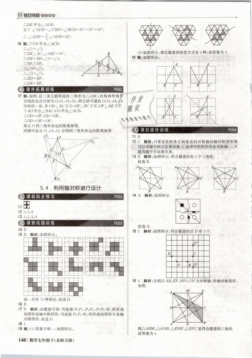 2019年1加1轻巧夺冠优化训练七年级数学下册北师大版银版 第29页