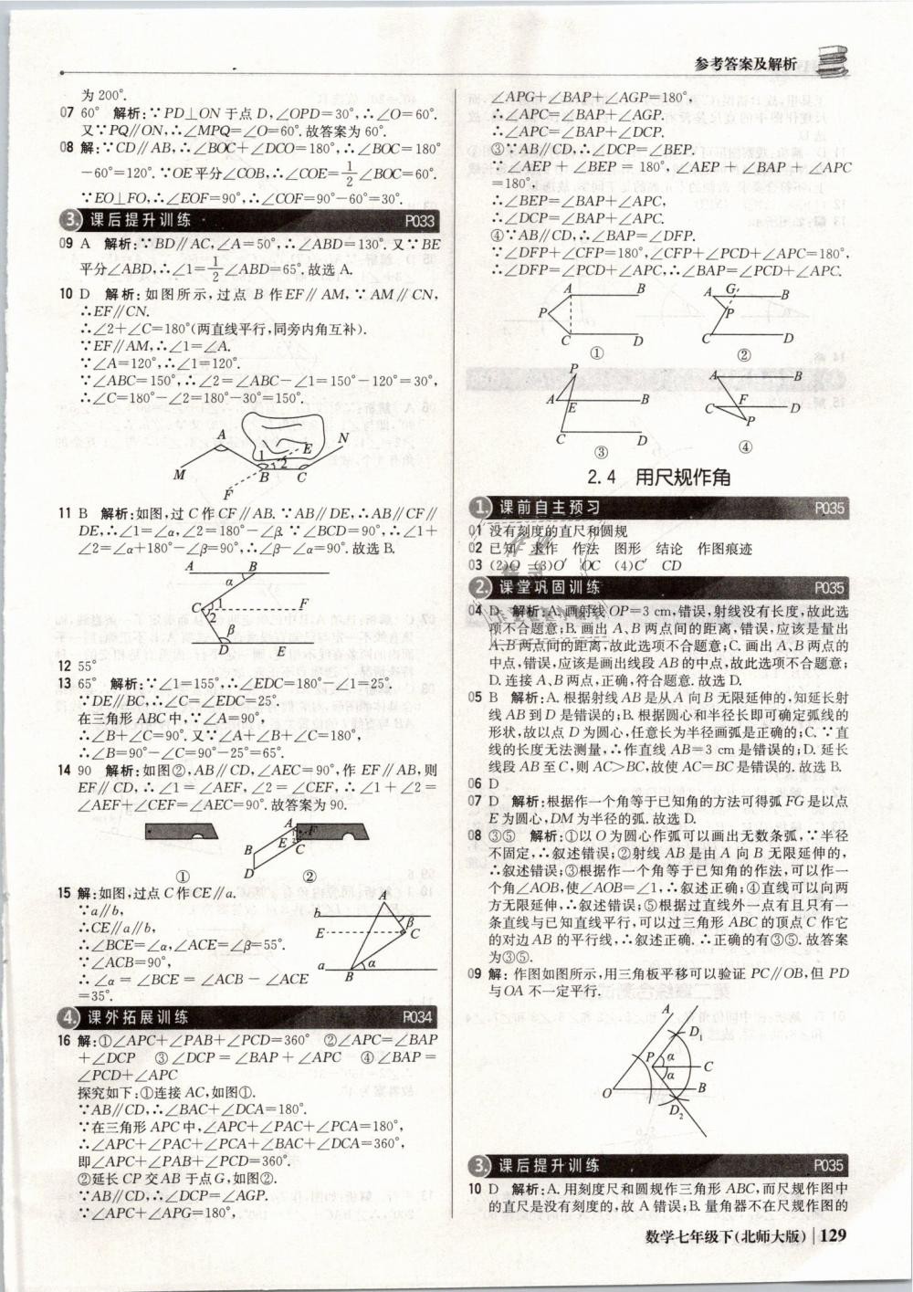 2019年1加1輕巧奪冠優(yōu)化訓(xùn)練七年級(jí)數(shù)學(xué)下冊(cè)北師大版銀版 第10頁(yè)