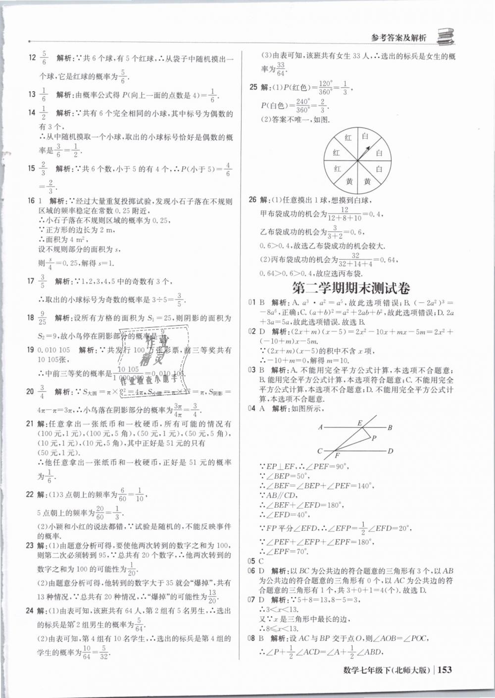 2019年1加1轻巧夺冠优化训练七年级数学下册北师大版银版 第34页