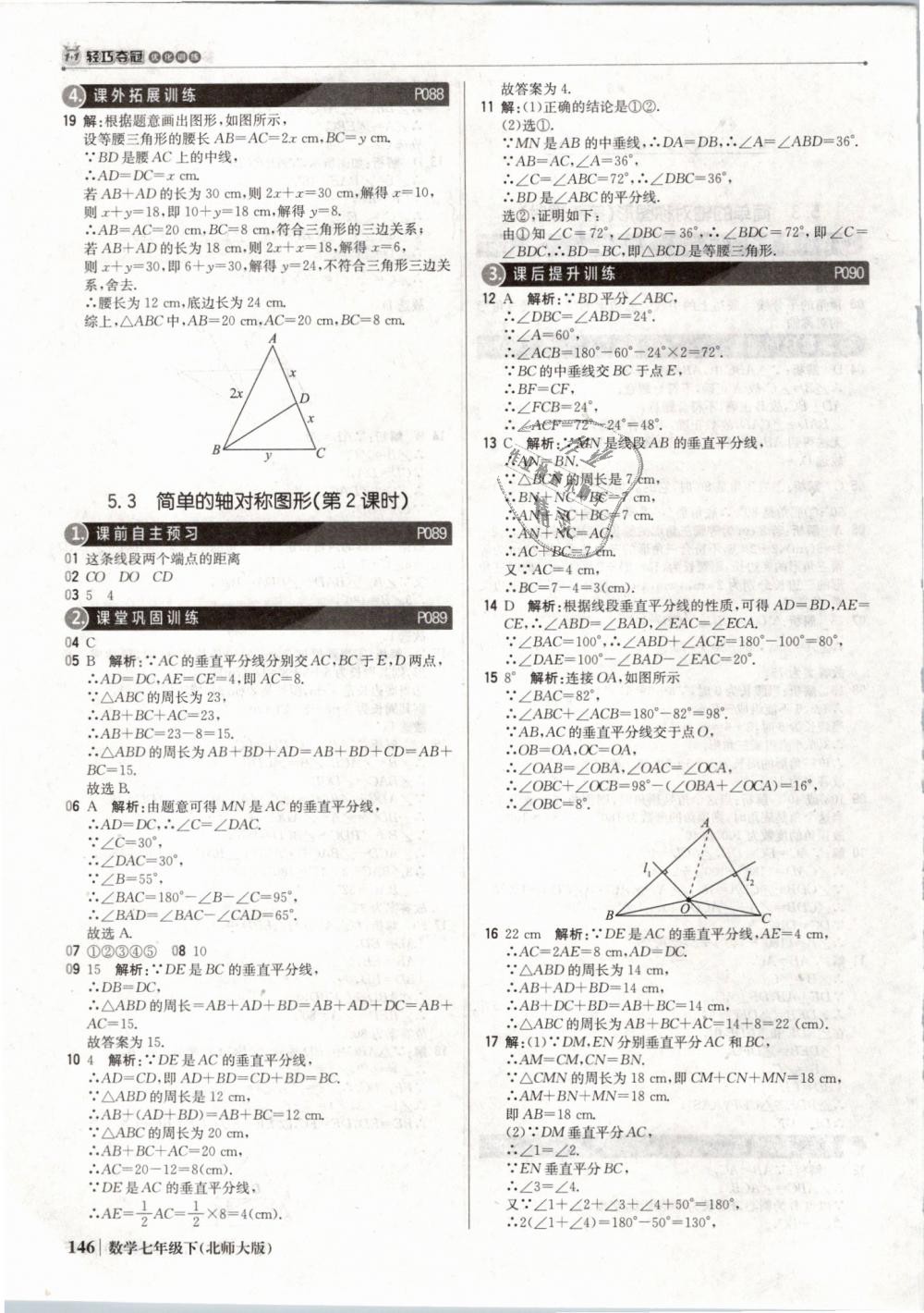 2019年1加1轻巧夺冠优化训练七年级数学下册北师大版银版 第27页