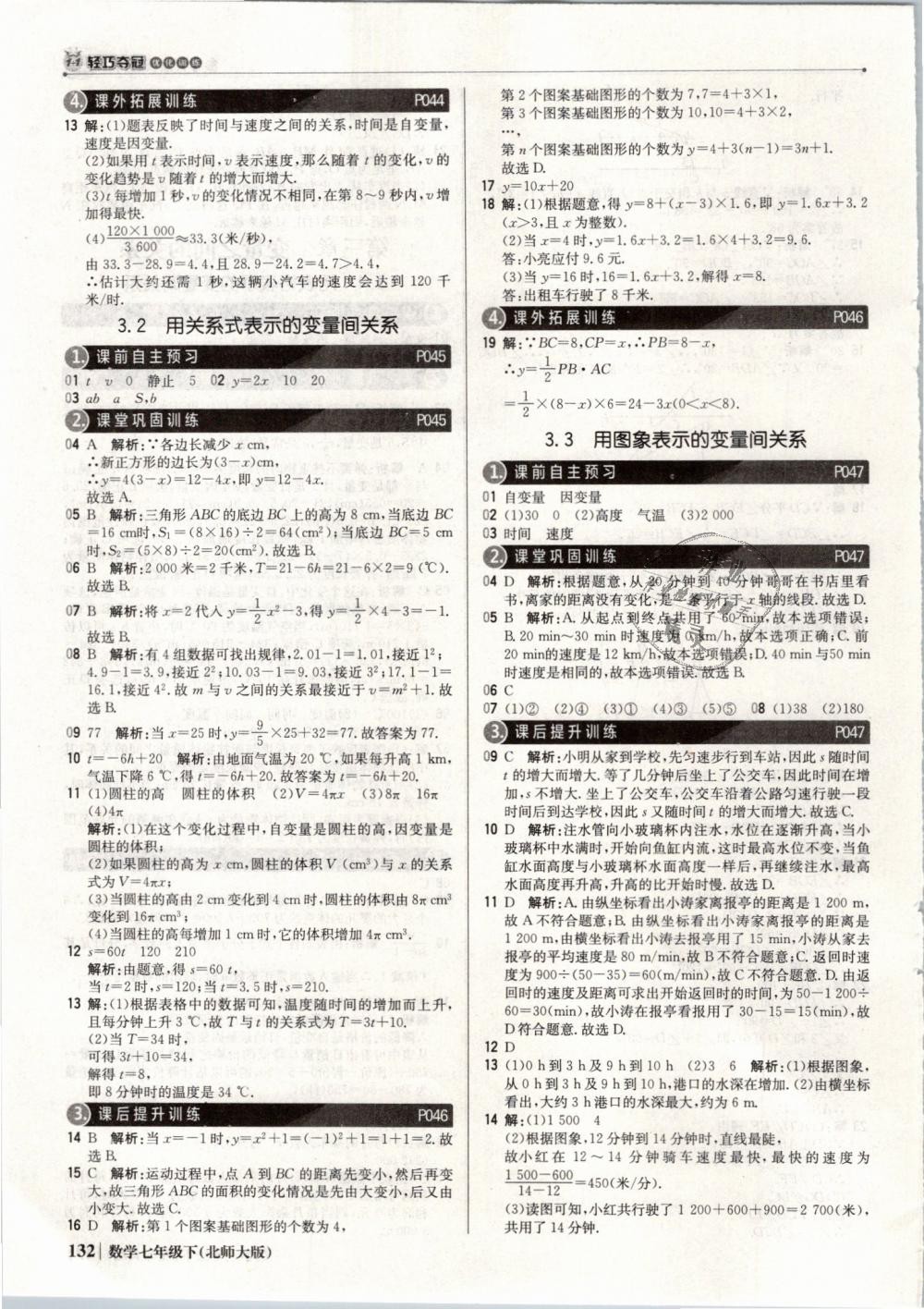 2019年1加1輕巧奪冠優(yōu)化訓練七年級數(shù)學下冊北師大版銀版 第13頁