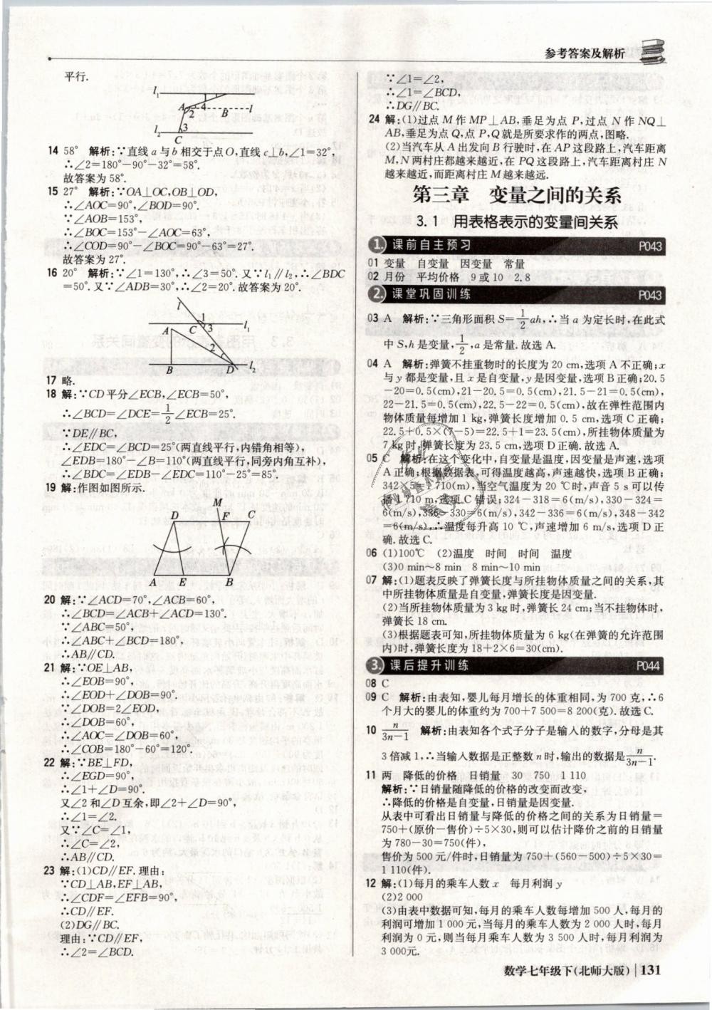 2019年1加1輕巧奪冠優(yōu)化訓練七年級數(shù)學下冊北師大版銀版 第12頁