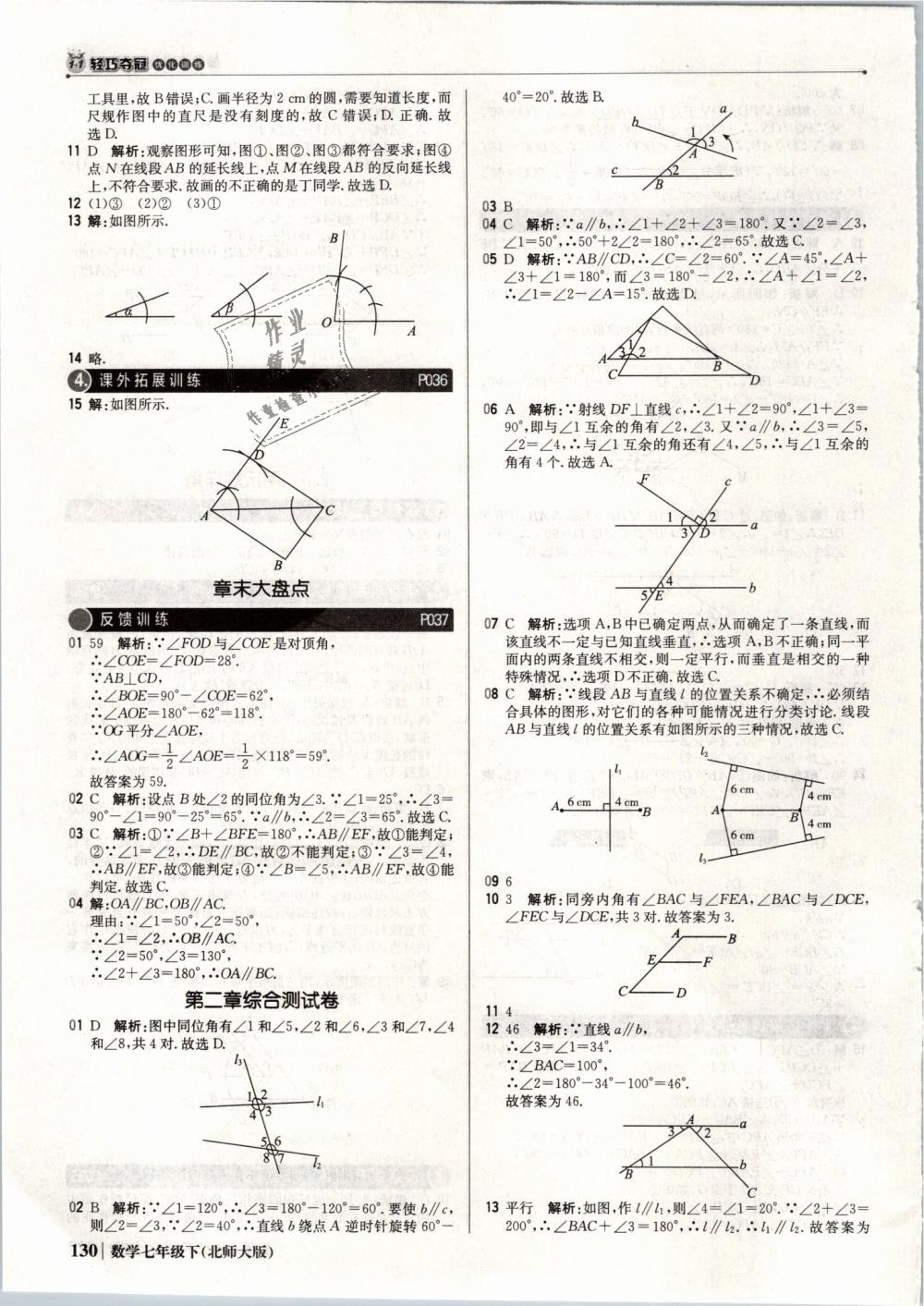 2019年1加1輕巧奪冠優(yōu)化訓練七年級數(shù)學下冊北師大版銀版 第11頁