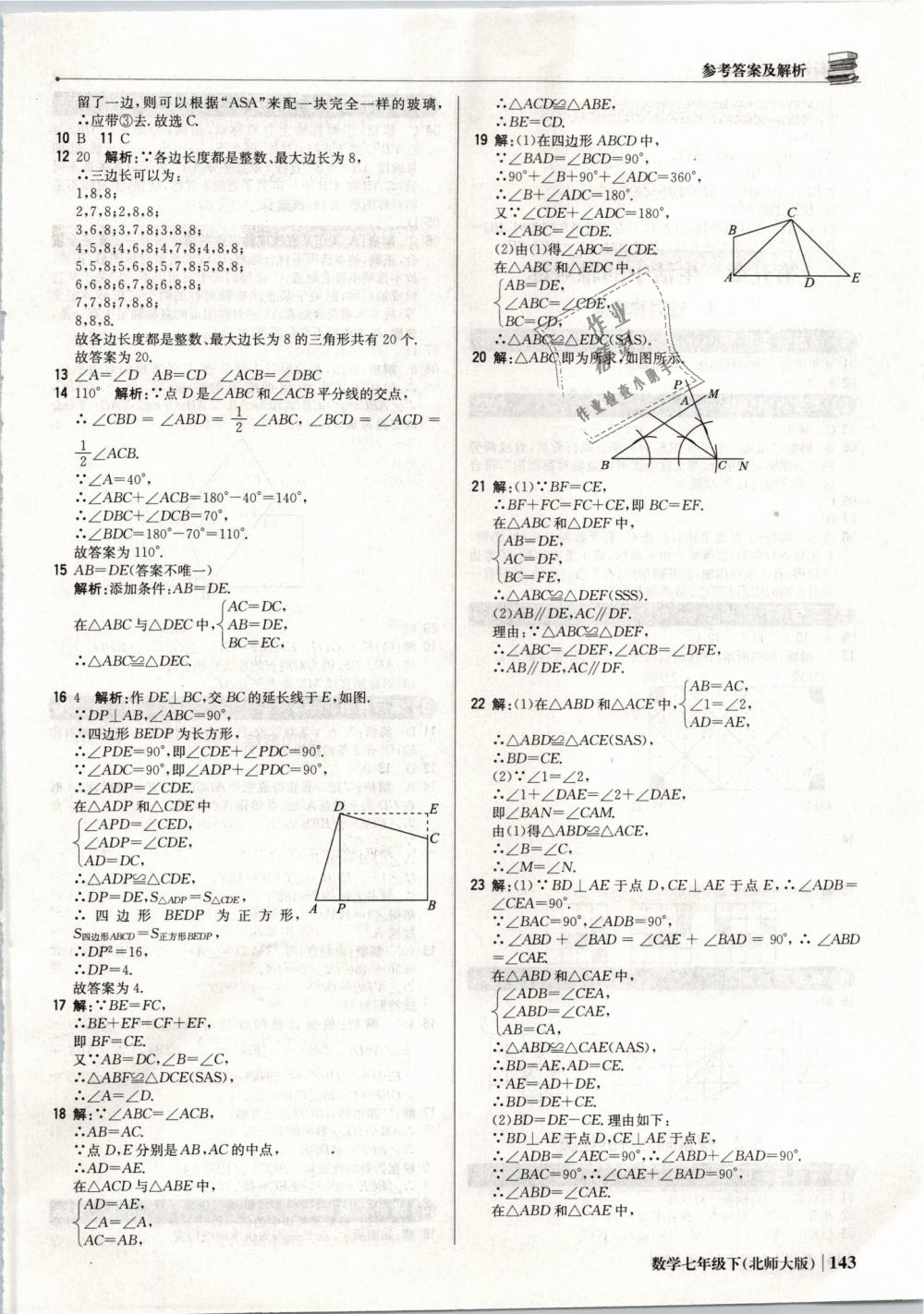 2019年1加1輕巧奪冠優(yōu)化訓(xùn)練七年級(jí)數(shù)學(xué)下冊(cè)北師大版銀版 第24頁(yè)