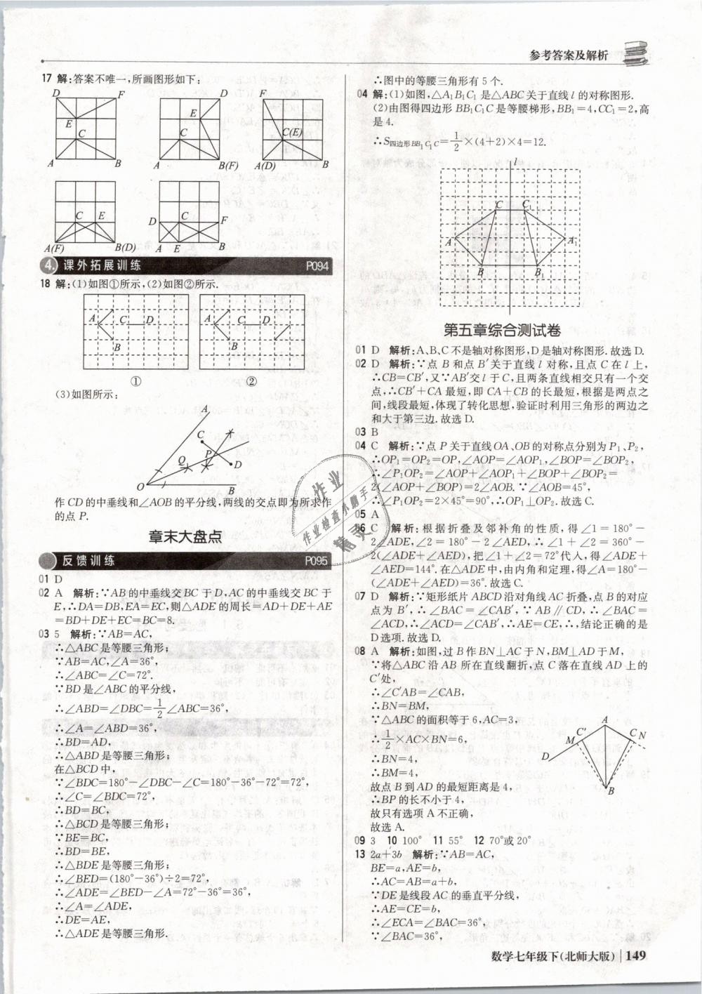 2019年1加1轻巧夺冠优化训练七年级数学下册北师大版银版 第30页