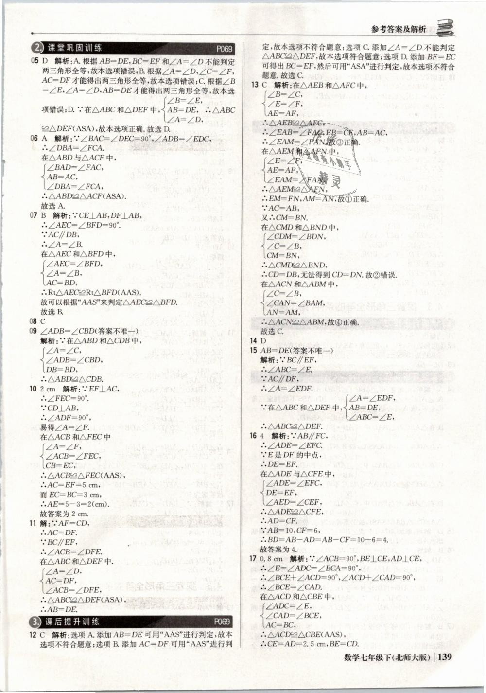 2019年1加1轻巧夺冠优化训练七年级数学下册北师大版银版 第20页