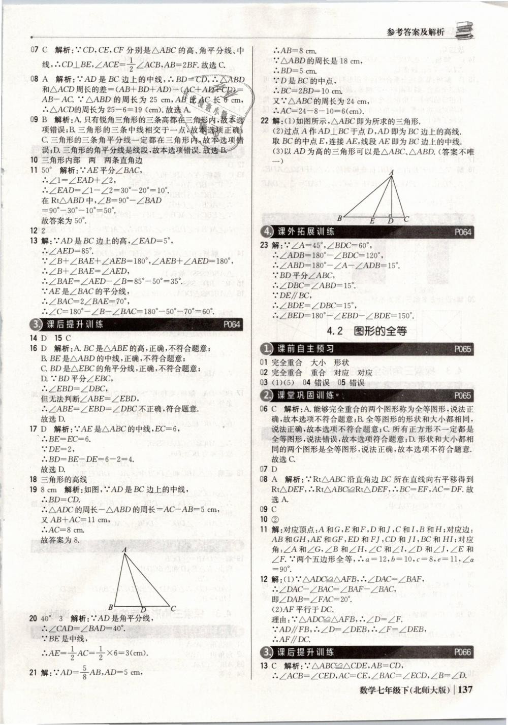 2019年1加1輕巧奪冠優(yōu)化訓(xùn)練七年級(jí)數(shù)學(xué)下冊(cè)北師大版銀版 第18頁(yè)