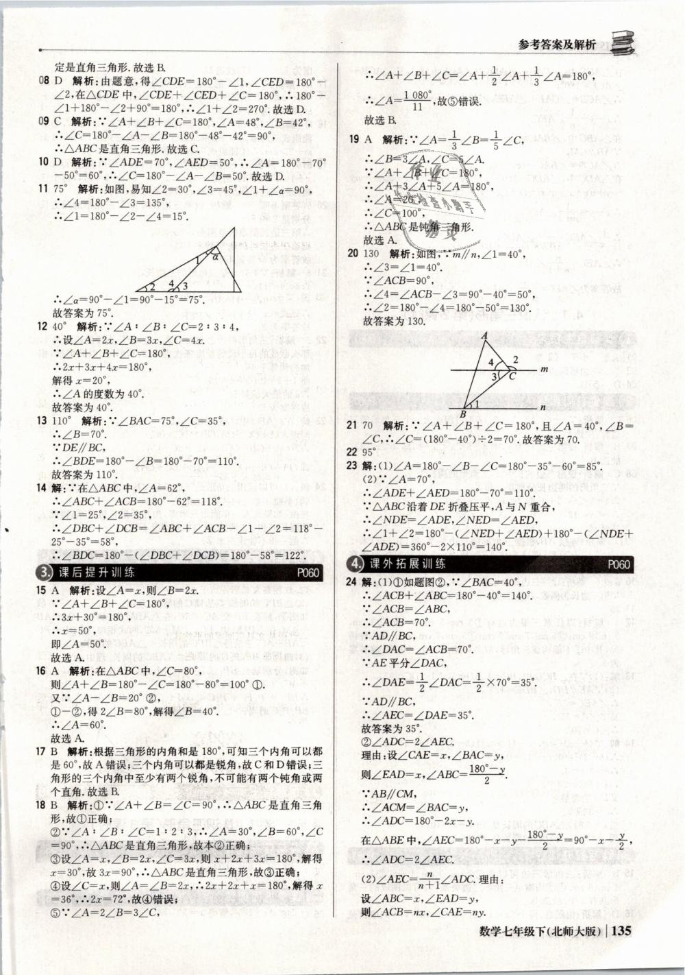 2019年1加1轻巧夺冠优化训练七年级数学下册北师大版银版 第16页