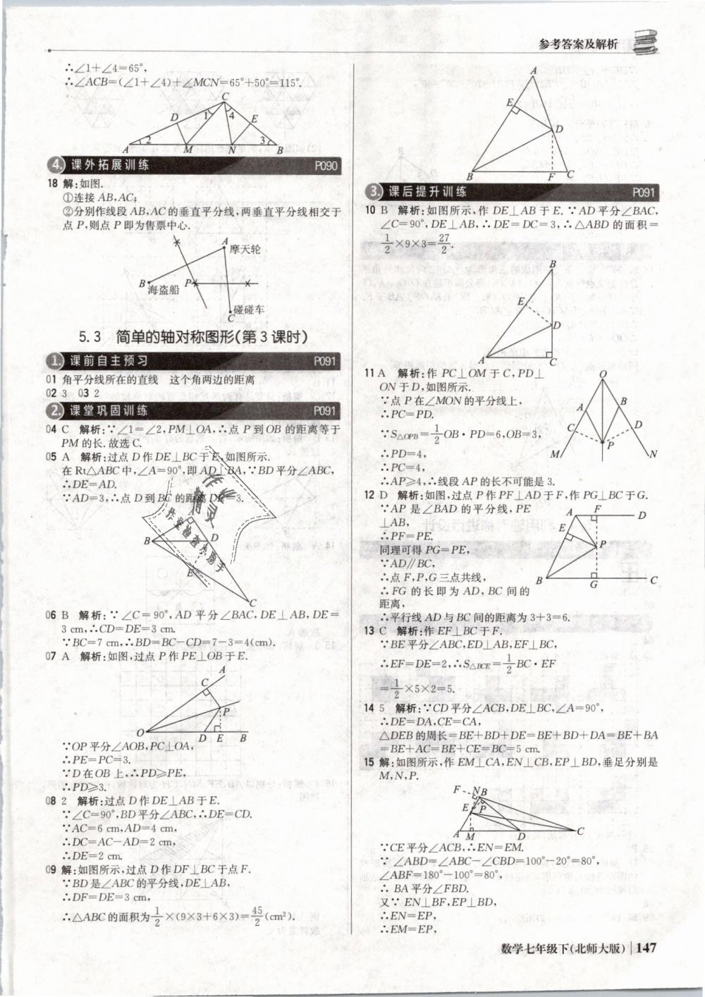 2019年1加1轻巧夺冠优化训练七年级数学下册北师大版银版 第28页