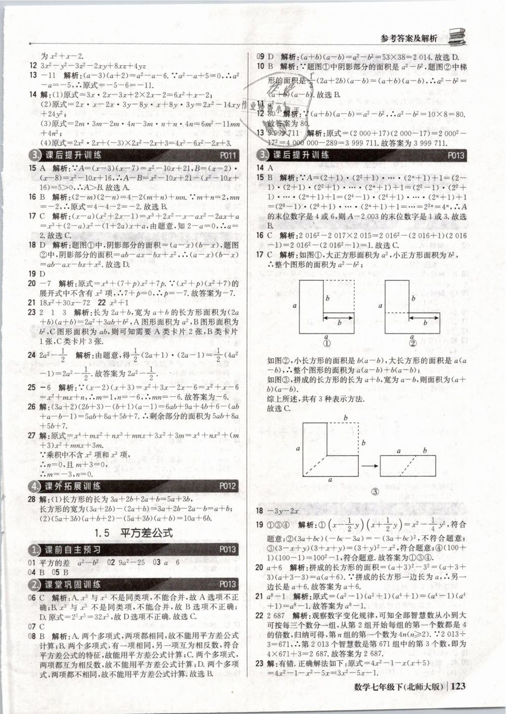 2019年1加1轻巧夺冠优化训练七年级数学下册北师大版银版 第4页