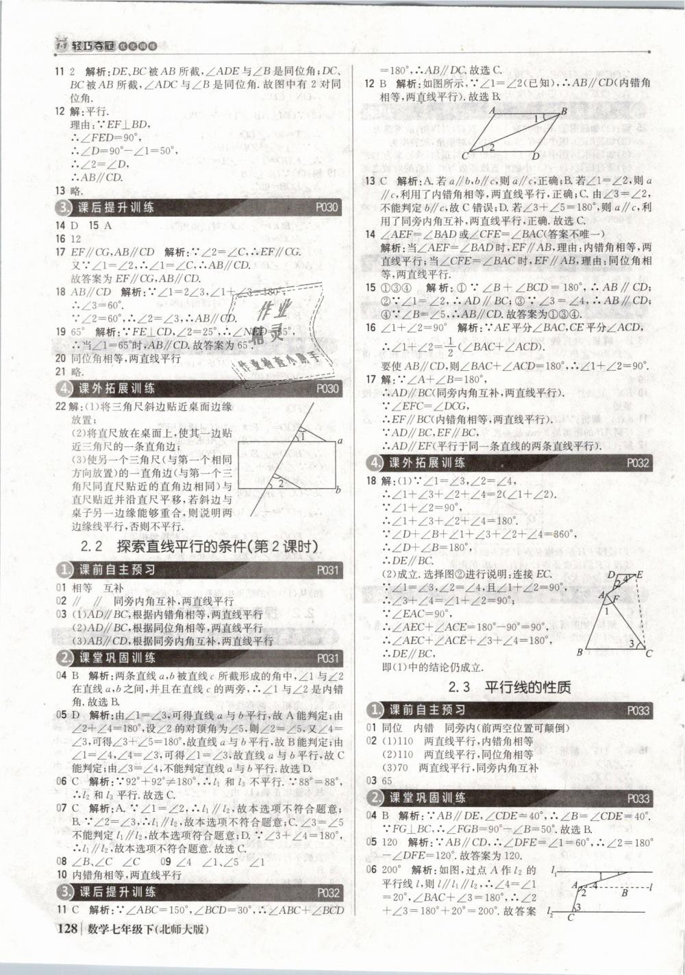 2019年1加1轻巧夺冠优化训练七年级数学下册北师大版银版 第9页