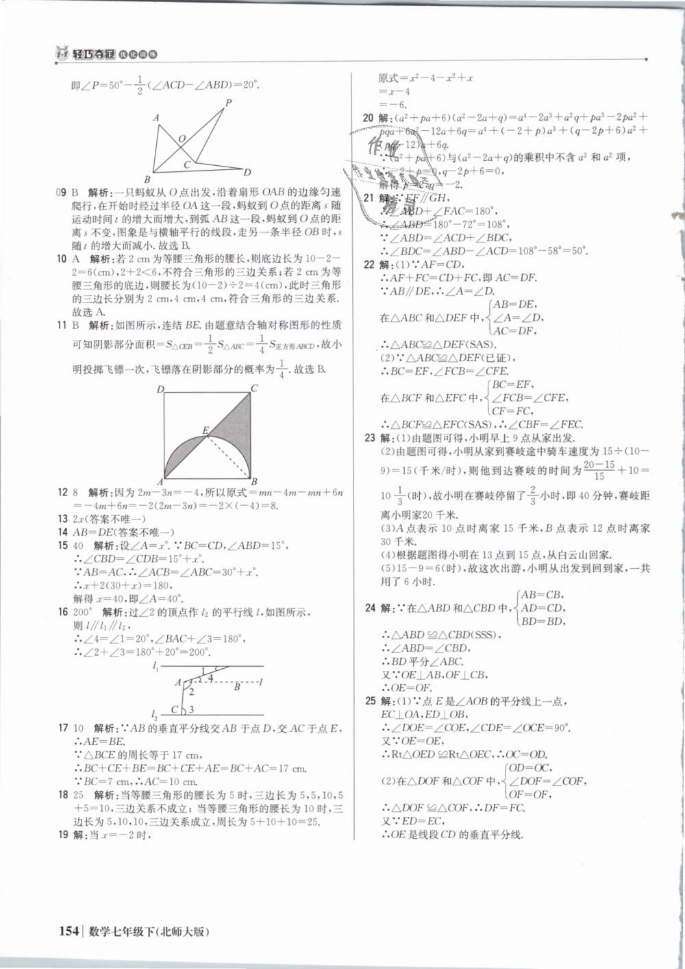 2019年1加1轻巧夺冠优化训练七年级数学下册北师大版银版 第35页