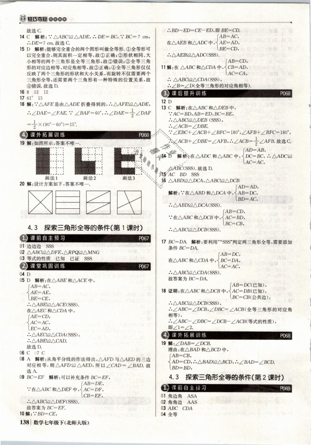 2019年1加1轻巧夺冠优化训练七年级数学下册北师大版银版 第19页