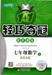 2019年1加1輕巧奪冠優(yōu)化訓(xùn)練七年級(jí)數(shù)學(xué)下冊(cè)北師大版銀版