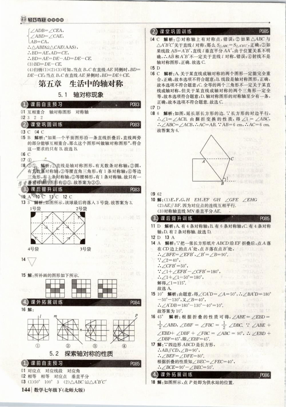 2019年1加1輕巧奪冠優(yōu)化訓練七年級數(shù)學下冊北師大版銀版 第25頁