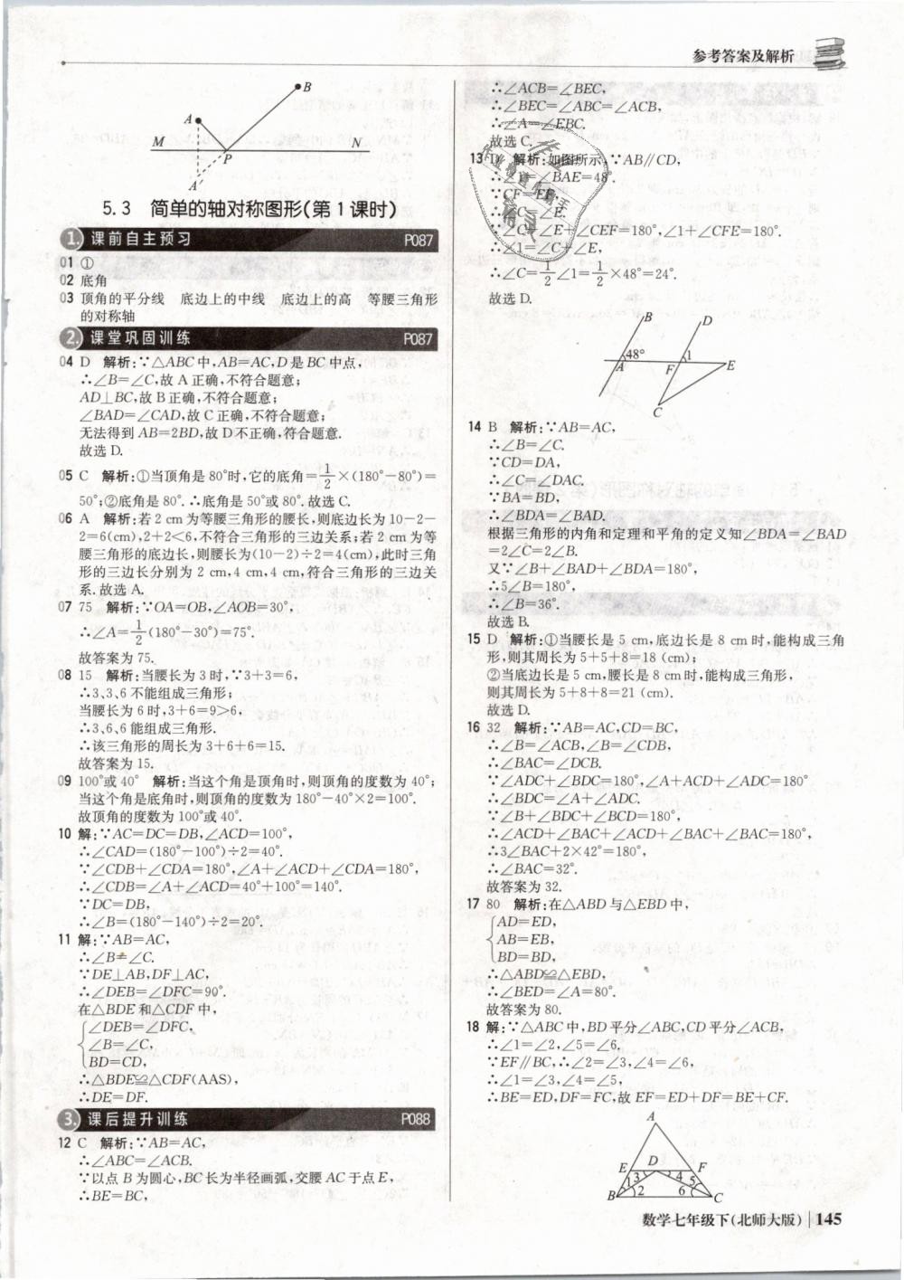 2019年1加1轻巧夺冠优化训练七年级数学下册北师大版银版 第26页