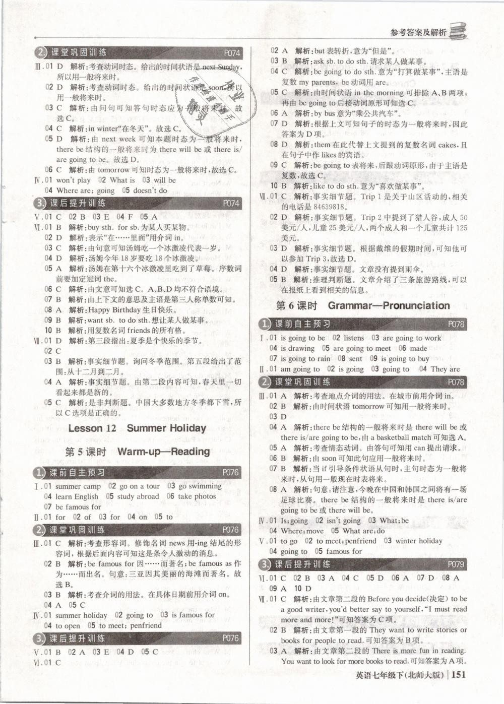 2019年1加1輕巧奪冠優(yōu)化訓(xùn)練七年級(jí)英語(yǔ)下冊(cè)北師大版銀版 第16頁(yè)